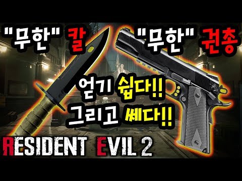 [바이오하자드2 리메이크] 무한 권총&칼 스피드런 :  Infinite Knife & Handgun Speedrun - Jegalyang ★ 제갈량 / Resident evil 2