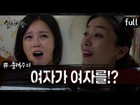 [실제상황] 믿었던 친구에게 배신당한 여자?! [full영상]