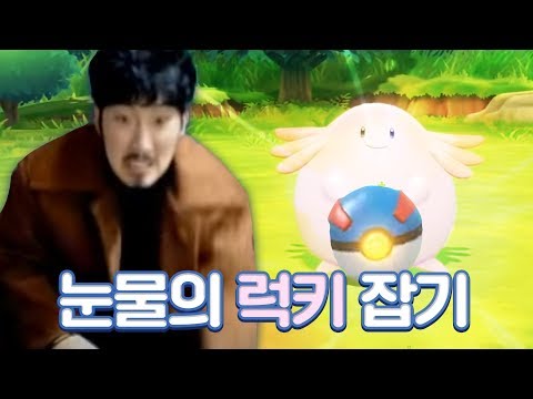 로이로사나옹비주기 악당들아 기다려라 포켓몬 레츠고! #2